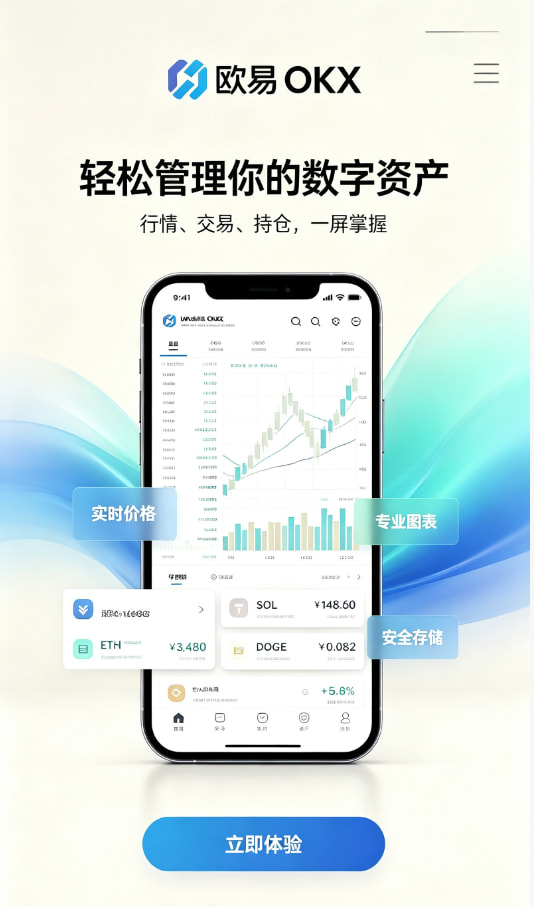 下载欧交易所app交易平台功能介绍